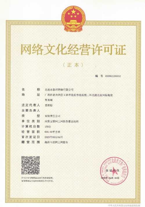 網(wǎng)絡(luò)文化經(jīng)營(yíng)許可證新核發(fā)公示 解讀、要點(diǎn)與企業(yè)合規(guī)指引